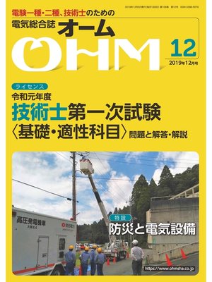 cover image of ＯＨＭ2019年12月号